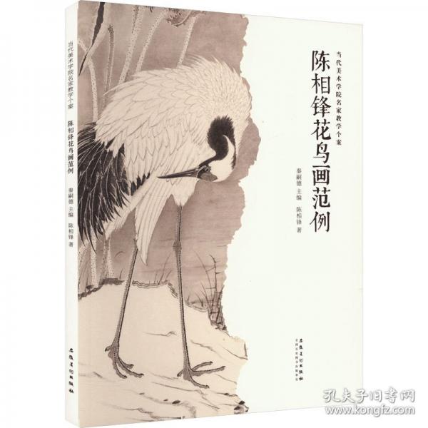 陈相锋花鸟画范例