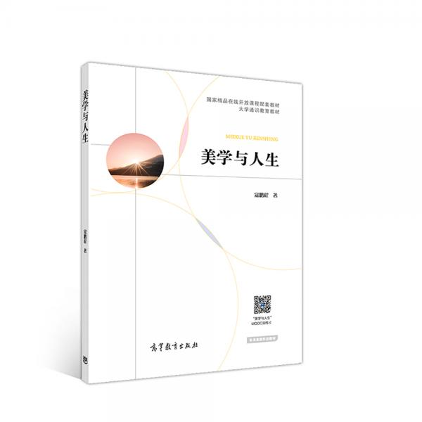 美學與人生