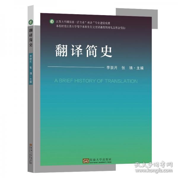 翻譯簡(jiǎn)史