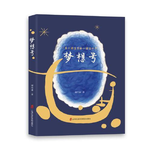 夢想號