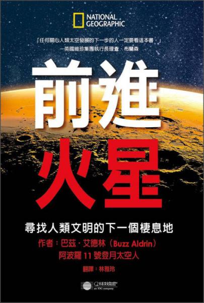 前進火星
