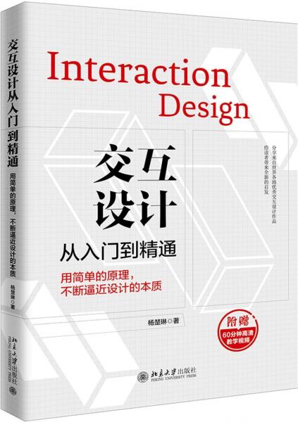 交互設(shè)計(jì)從入門到精通 