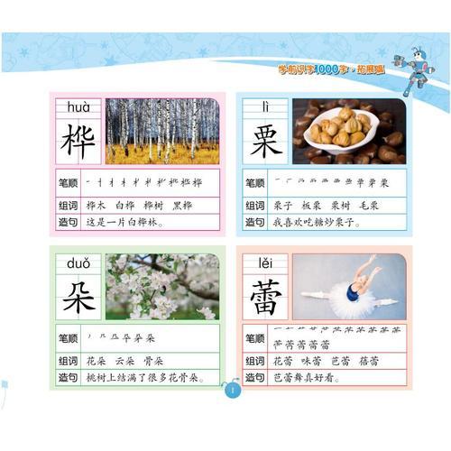 星际小蚂蚁学前识字1000字·拓展篇