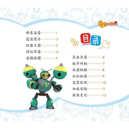 星际小蚂蚁学前识字1000字·拓展篇