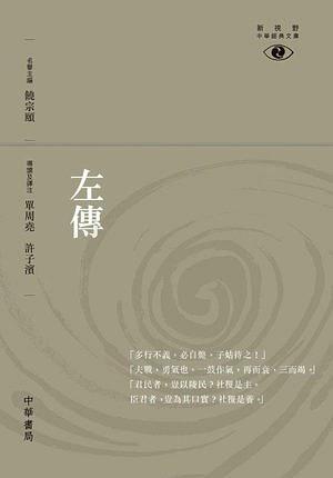 左傳