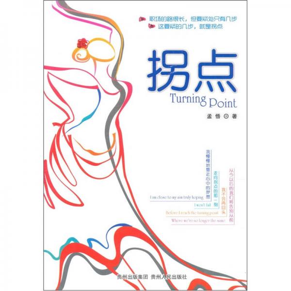拐點