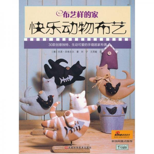 布藝樣的家