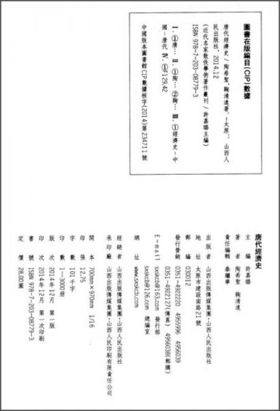 唐代经济史