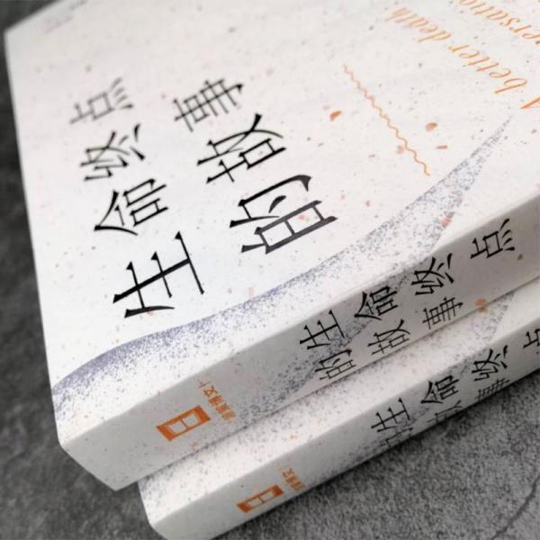 （简策博文）生命终点的故事