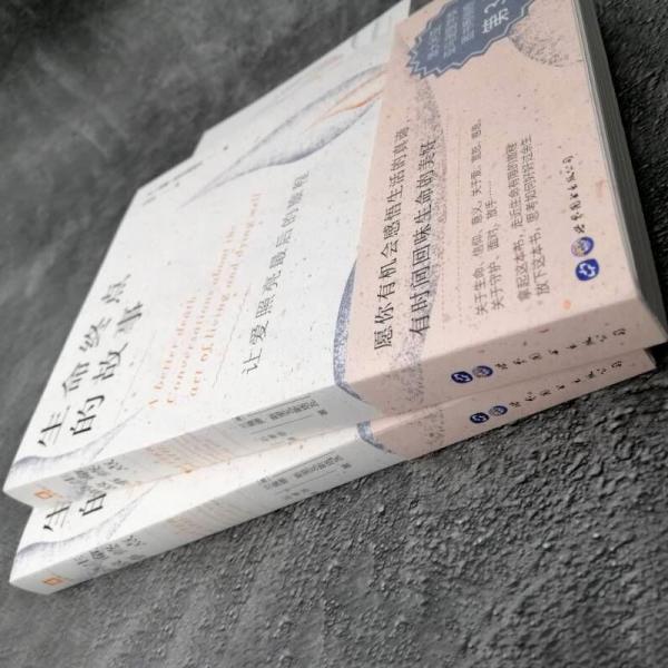 （简策博文）生命终点的故事