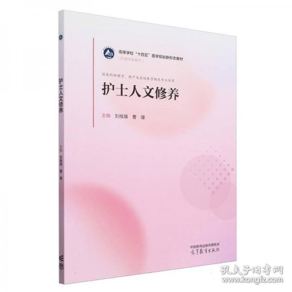 護(hù)士人文修養(yǎng)