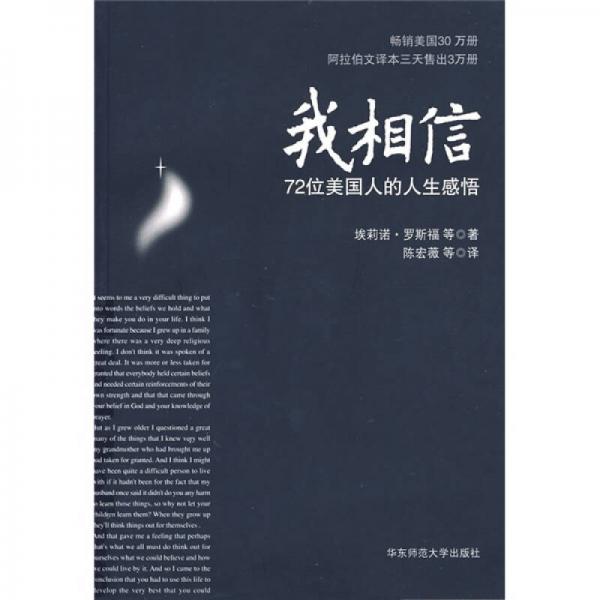 我相信