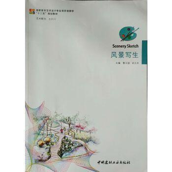 風(fēng)景寫生