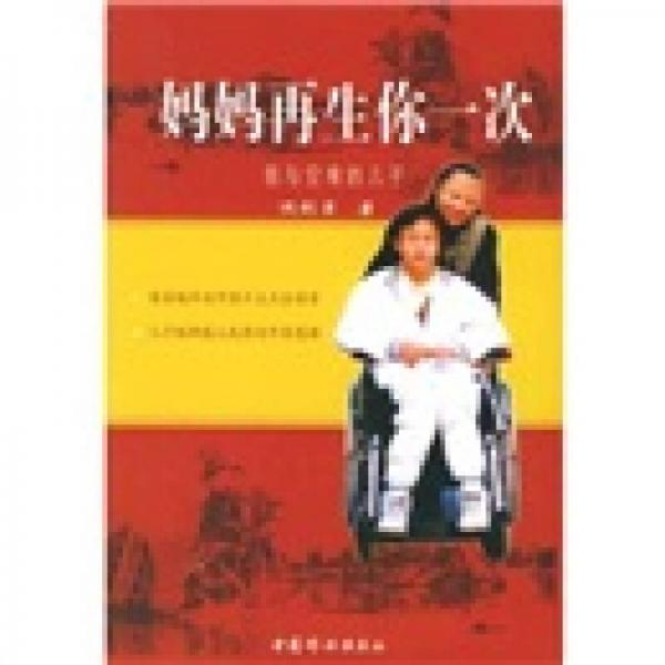 媽媽再生你一次：我與空難的兒子
