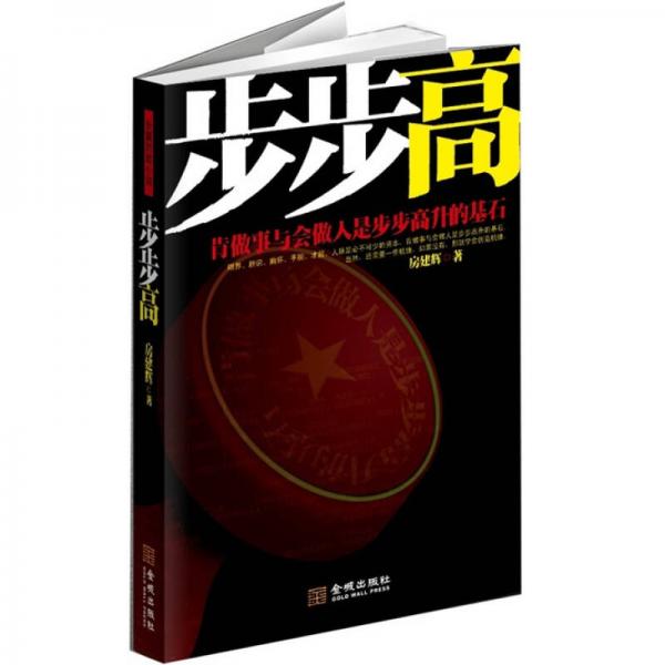 步步高