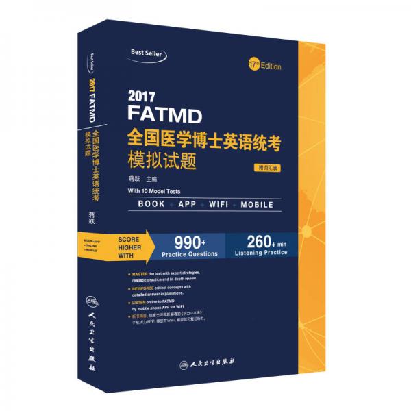 2017FATMD全国医学博士英语统考模拟试题