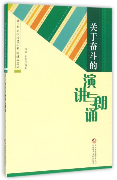 关于奋斗的演讲与朗诵