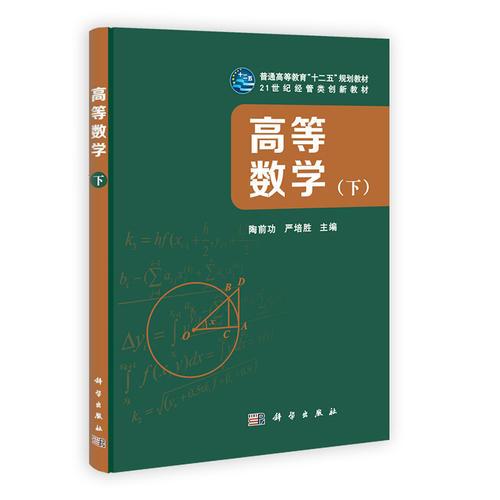 高等数学（下册）