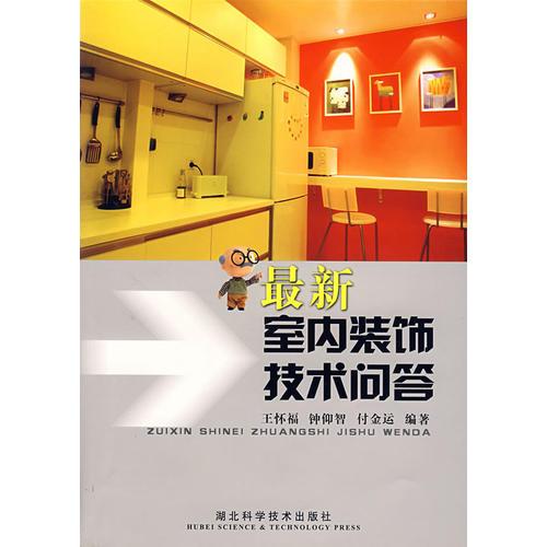 最新室內(nèi)裝飾技術(shù)問答