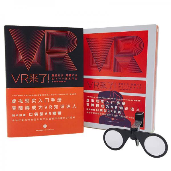 VR来了！