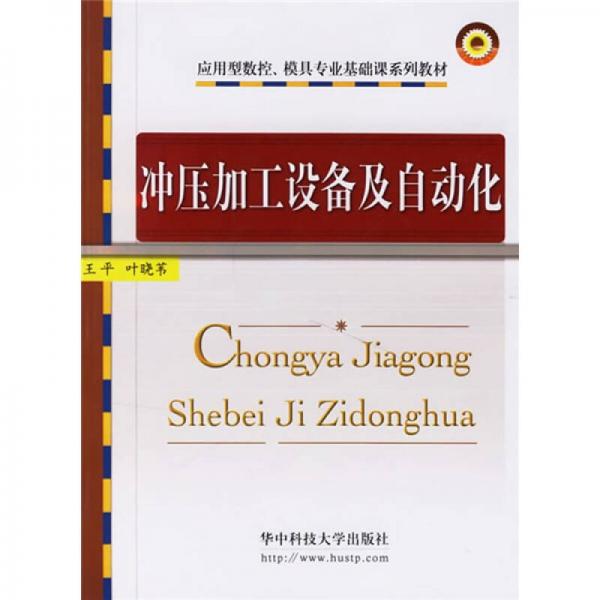 沖壓加工設(shè)備及自動(dòng)化