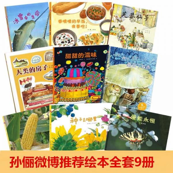 等等和小花最爱读物.儿童时代图画书(9册) 