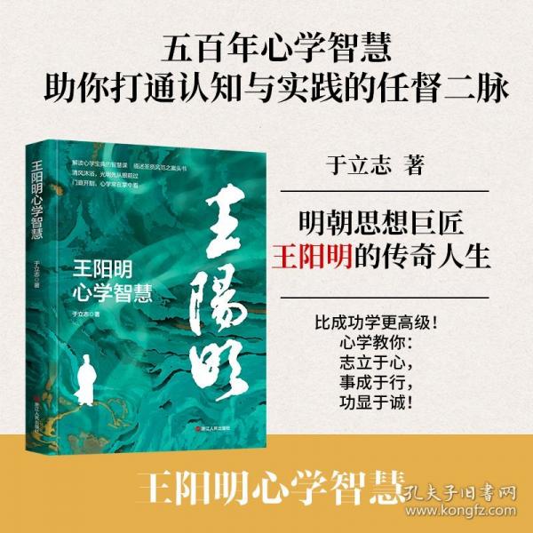 王阳明心学智慧