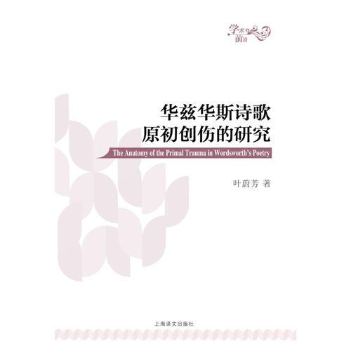 華茲華斯詩(shī)歌(POD)