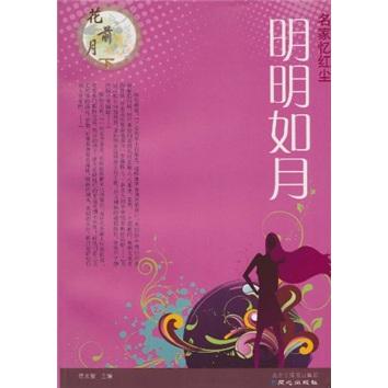 明明如月