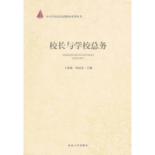 校長與學校外部環(huán)境調適