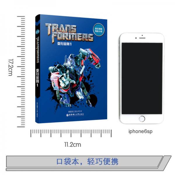 英文原版电影小说.变形金刚1 Transformers