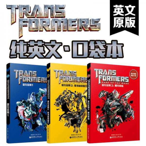 英文原版电影小说.变形金刚1 Transformers