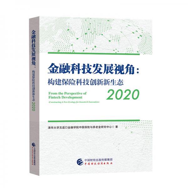 金融科技發(fā)展視角
