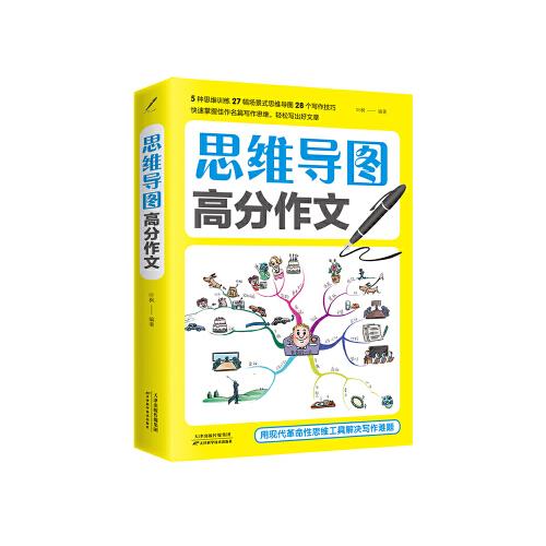 思維導圖高分作文