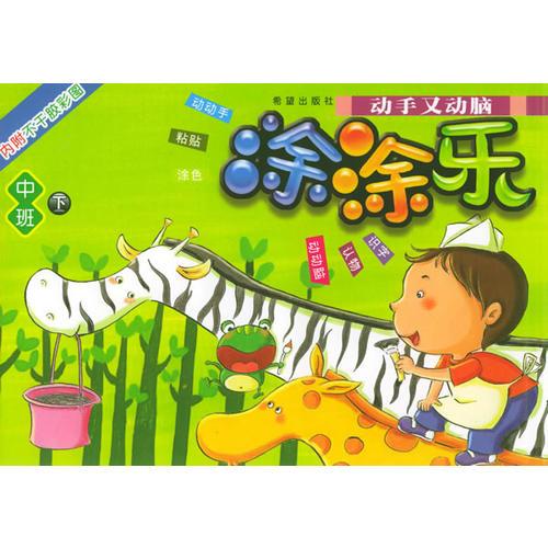 涂涂樂