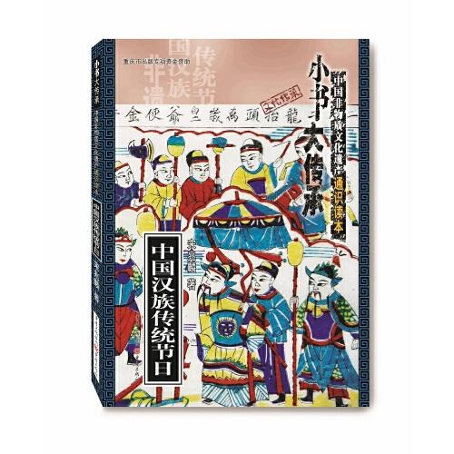 中國漢族傳統(tǒng)節(jié)日