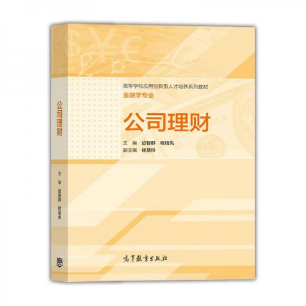 公司理財(cái)
