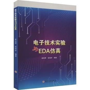 電子技術(shù)實驗與EDA