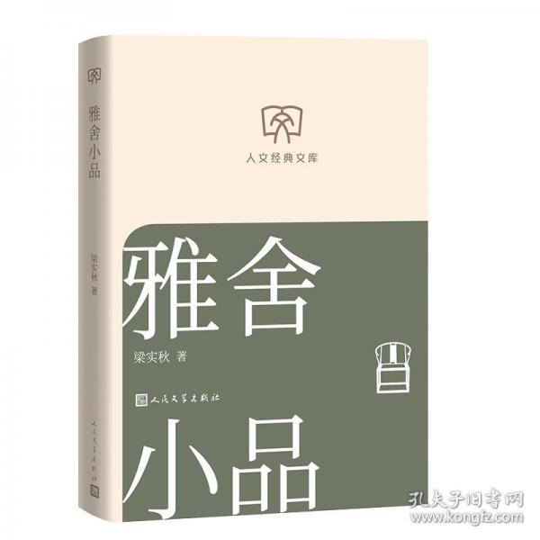 【预售】【预售结束时间：2025-11-30 00:00:00】雅舍小品