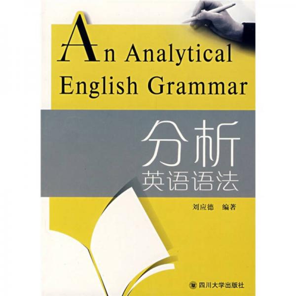 分析英語(yǔ)語(yǔ)法