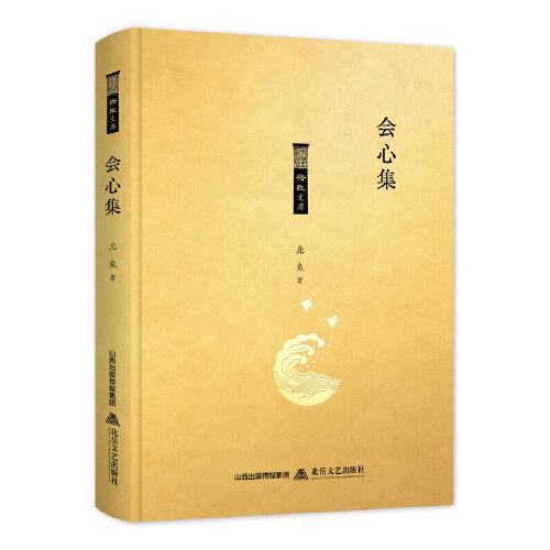 會(huì)心集