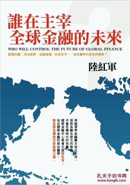 誰在主宰全球金融的未來