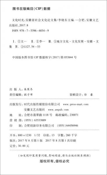 文化时光：安徽省社会文化论文集