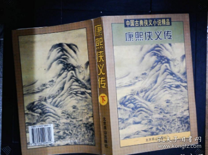 康熙俠義傳