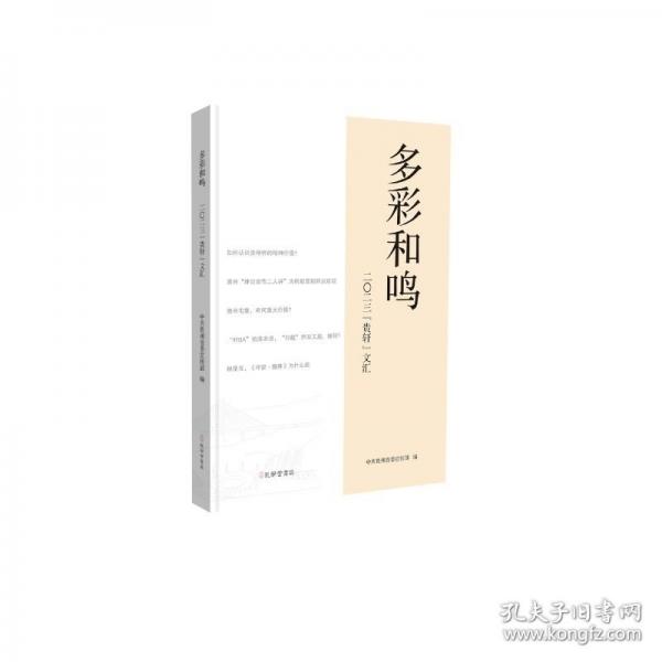 多彩和鳴：2023“貴軒”文匯