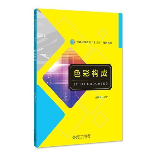 色彩構(gòu)成