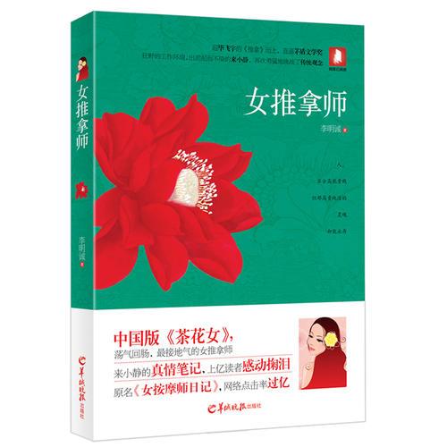 女推拿師