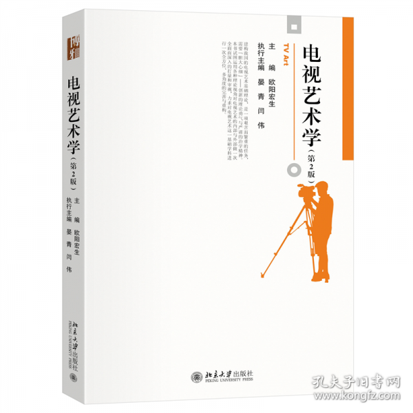 電視藝術學