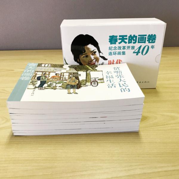 春天的画卷-时代篇-纪念改革开放40年