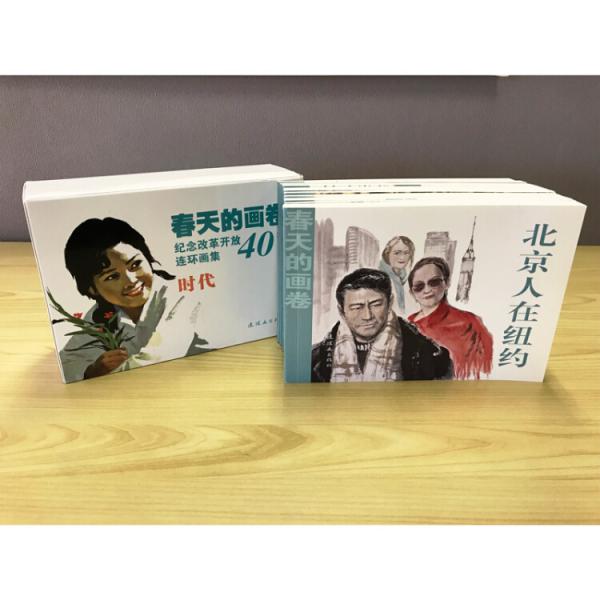 春天的画卷-时代篇-纪念改革开放40年